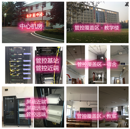 安平某军事院校管控案例（数字信令级）