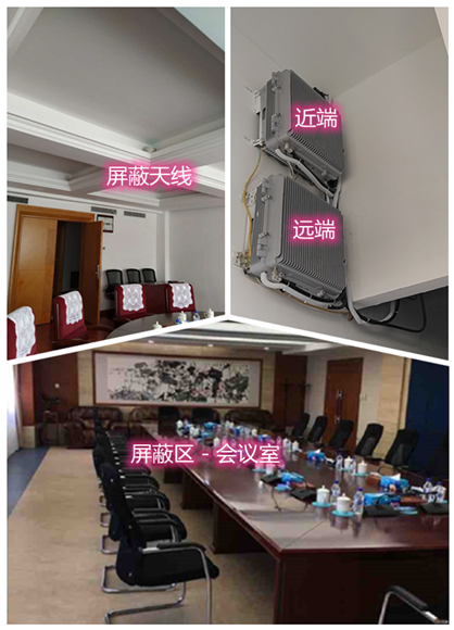  安平某机关单位会议室屏蔽案例（数字信令级）